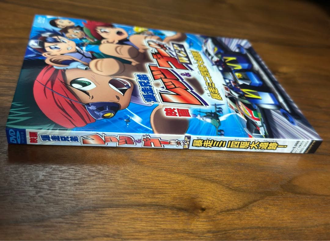 映画 爆走兄弟レッツ&ゴー!! WGP 暴走ミニ四駆大追跡! (完全生産限定版)