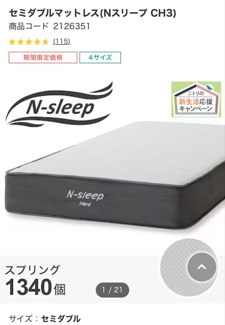 ぐりんぴーす★美品セミダブルマットレス(Nスリープ CH3)