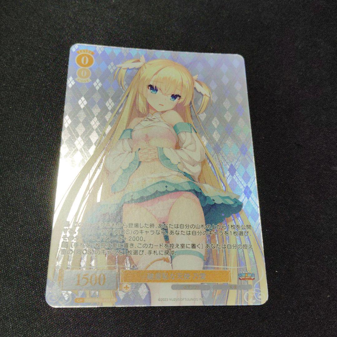 PR 破廉恥な天使 乃愛 ヴァイスシュヴァルツロゼ ゆずソフト タイトルカップ