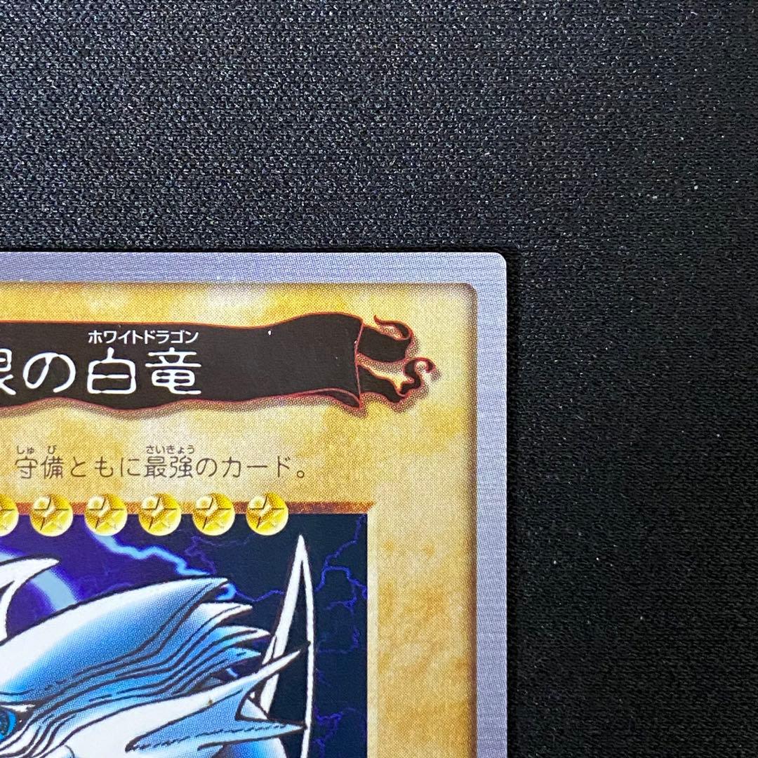 バンダイ版　遊戯王　青眼の白竜 1枚　美品①