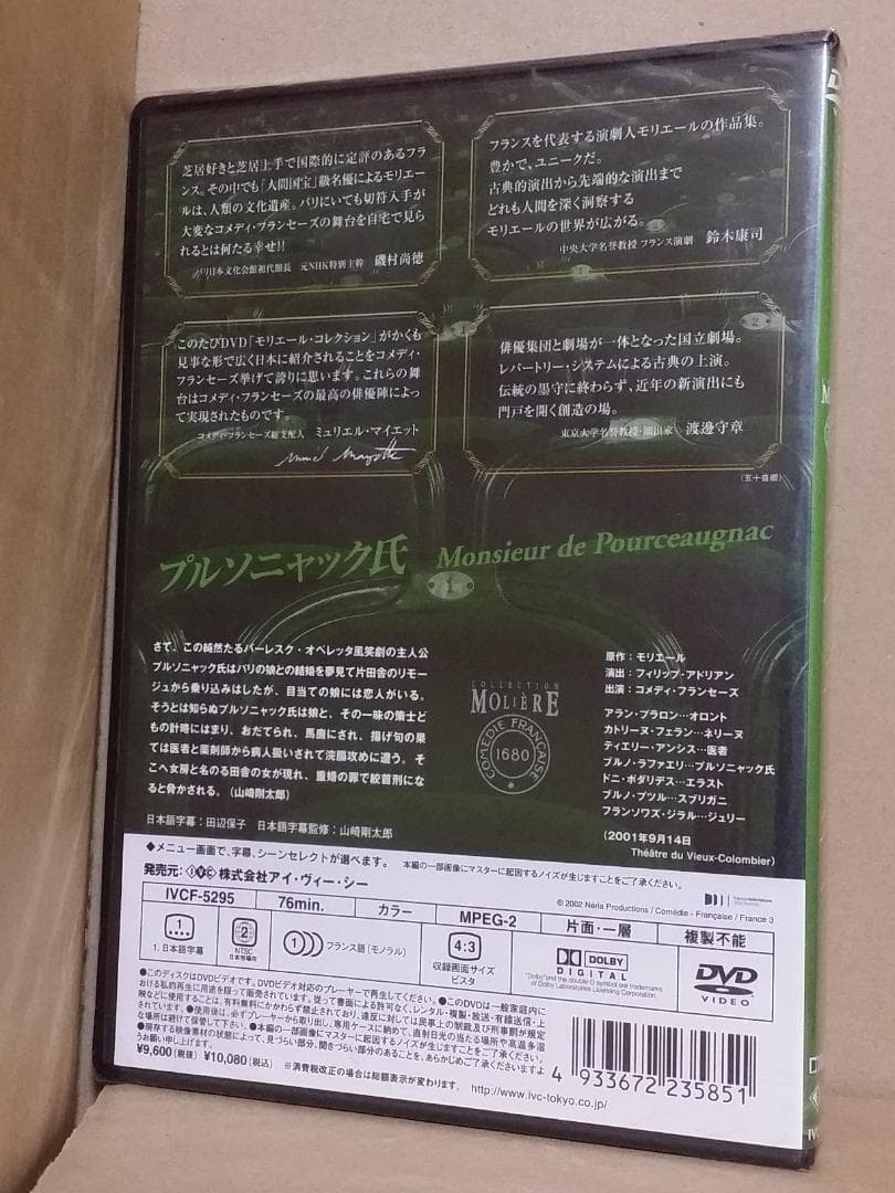 新品 プルソニャック氏 国立コメディ・フランセーズ/モリエールコレクションDVD