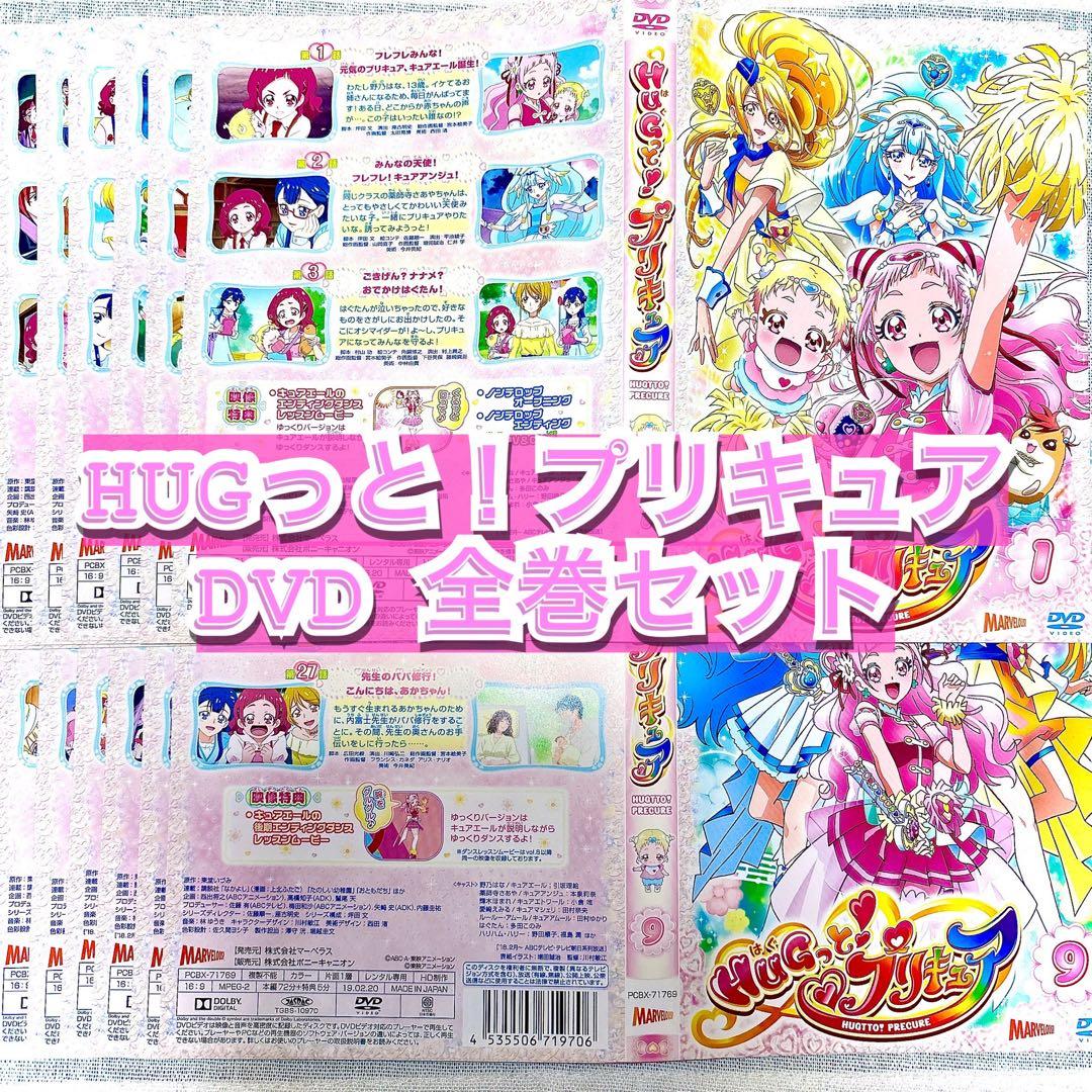 【ケース付】 HUGっと！プリキュア DVD 全16巻 セット