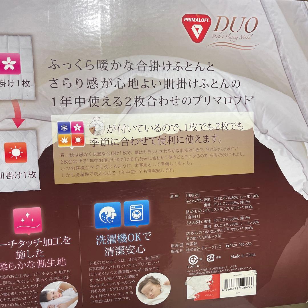 PRIMALOFT DUO 掛け布団 ダブルサイズ　プリマロフト