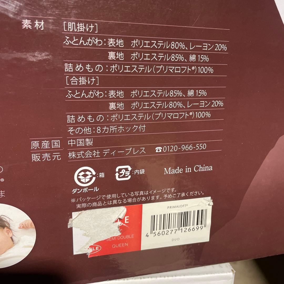 PRIMALOFT DUO 掛け布団 ダブルサイズ　プリマロフト