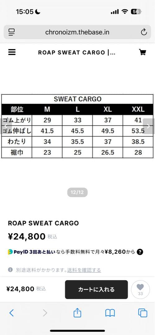 パンツ CHRONOIZM ROAP SWEAT CARGO