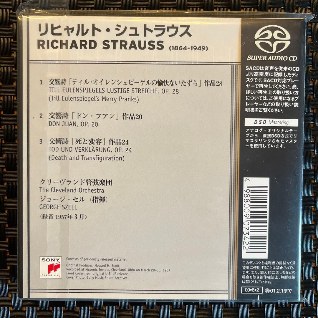 【シングルレイヤーSACD対応】セル指揮:シュトラウス