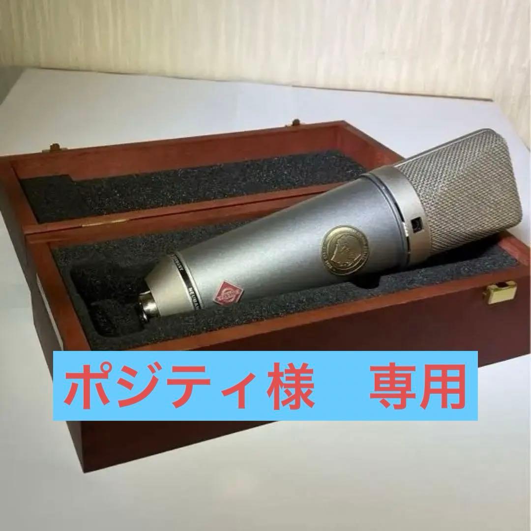 【ポジティ】Neumann TLM 67 コンデンサマイク