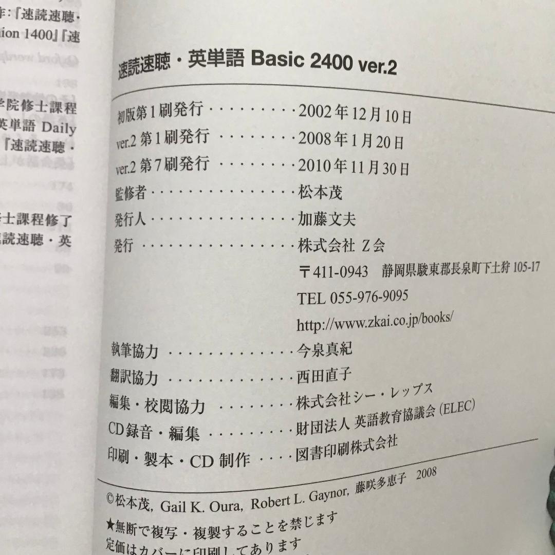 速読速聴・英単語 5冊セット