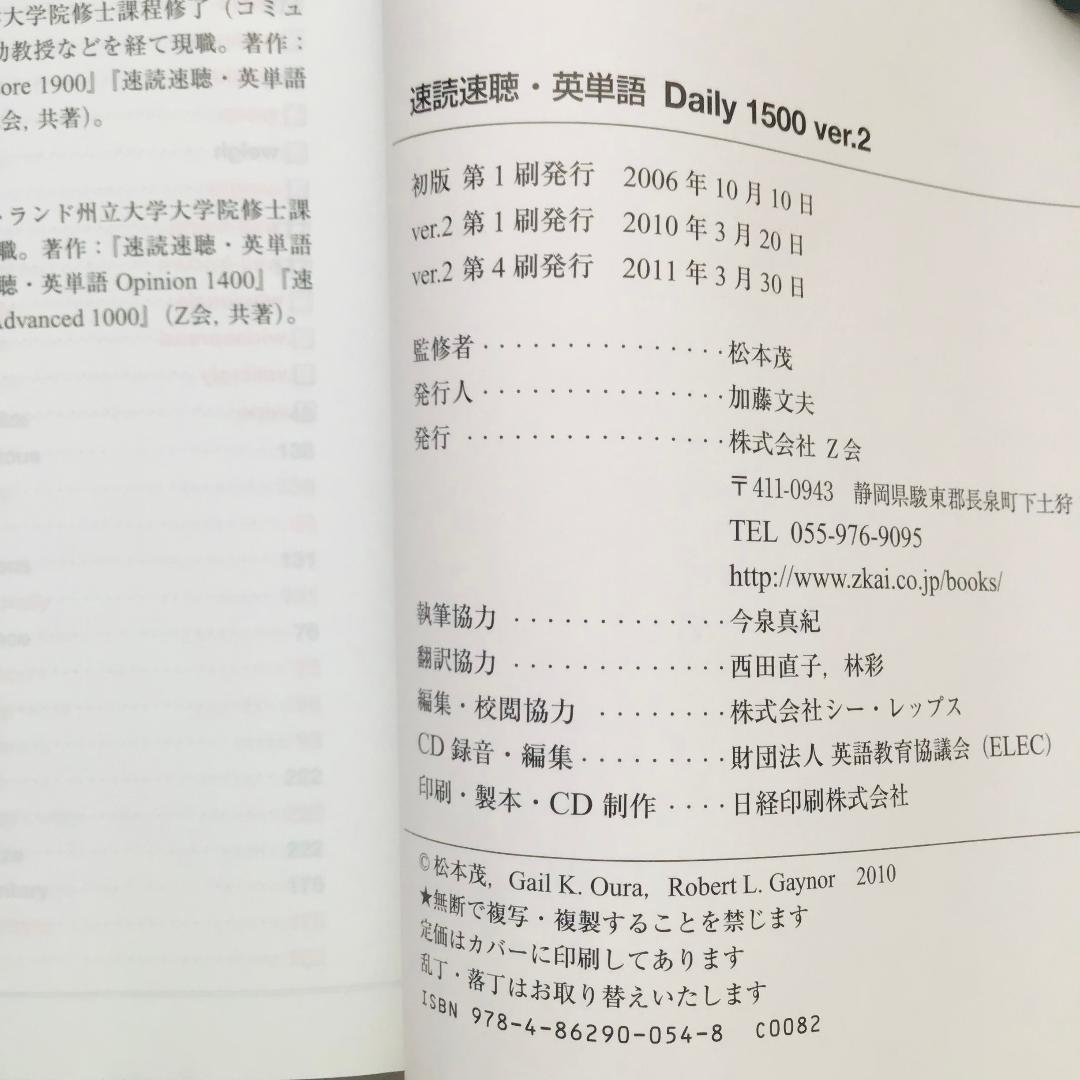 速読速聴・英単語 5冊セット