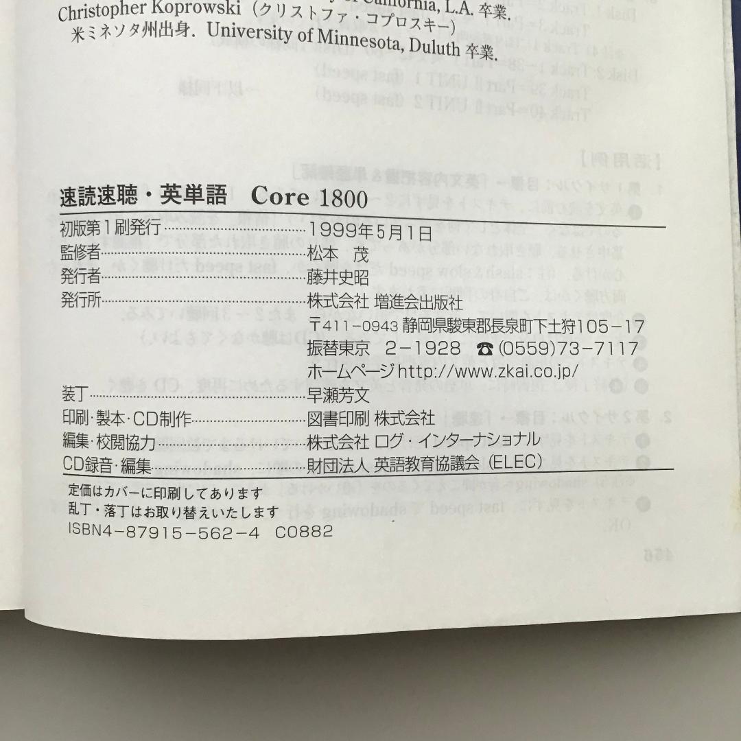 速読速聴・英単語 5冊セット