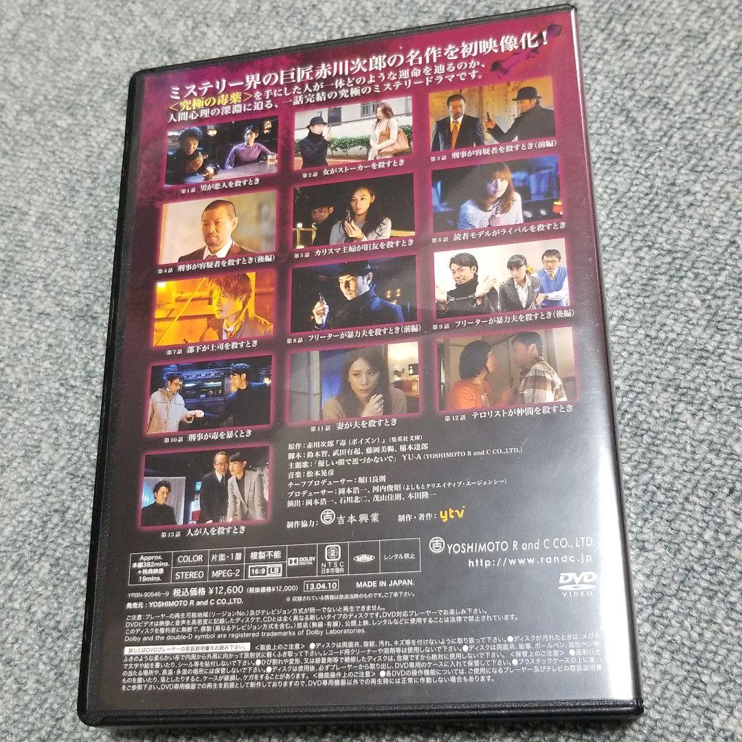 毒(ポイズン) DVD-BOX〈4枚組〉