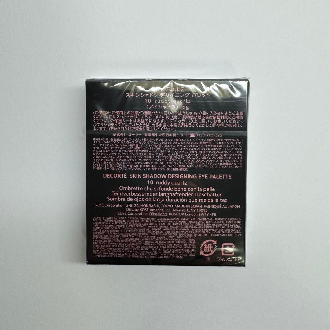 【新品未開封】コスメデコルテ スキンシャドウ デザイニング パレット 10