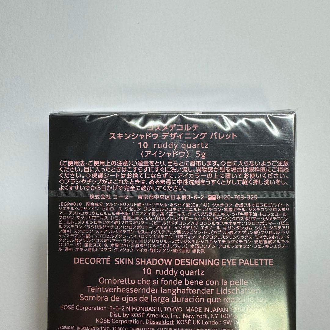 【新品未開封】コスメデコルテ スキンシャドウ デザイニング パレット 10