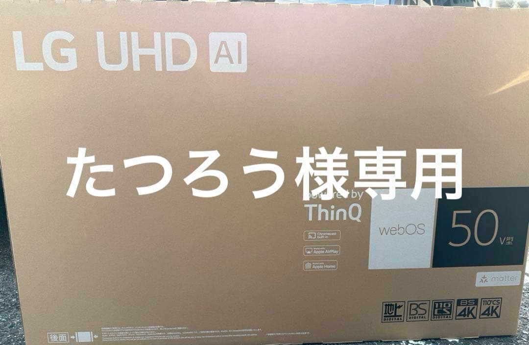 【たつろう】　LG 50インチ 4K液晶テレビ