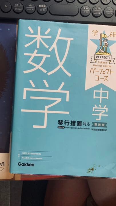 中学数学　「国語　数学　英語」