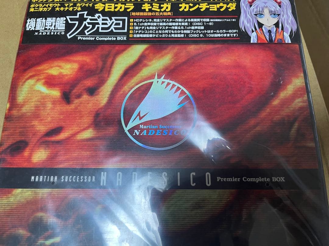 機動戦艦ナデシコ Premier Complete BOX〈期間限定生産・10…