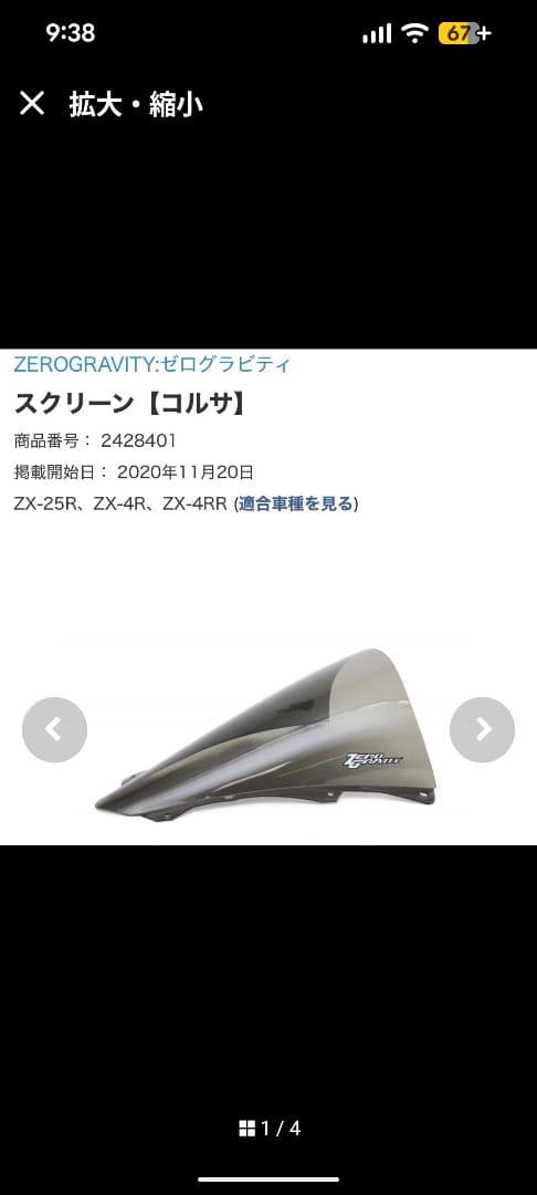 ZEROGRAVITYシールド ZX25R ZX4R