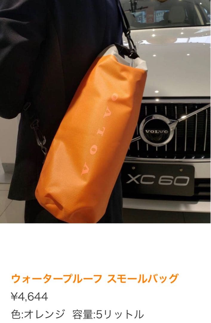 ボルボ・ウォータープルーフ ダッフルバッグとスモールバッグ2セット