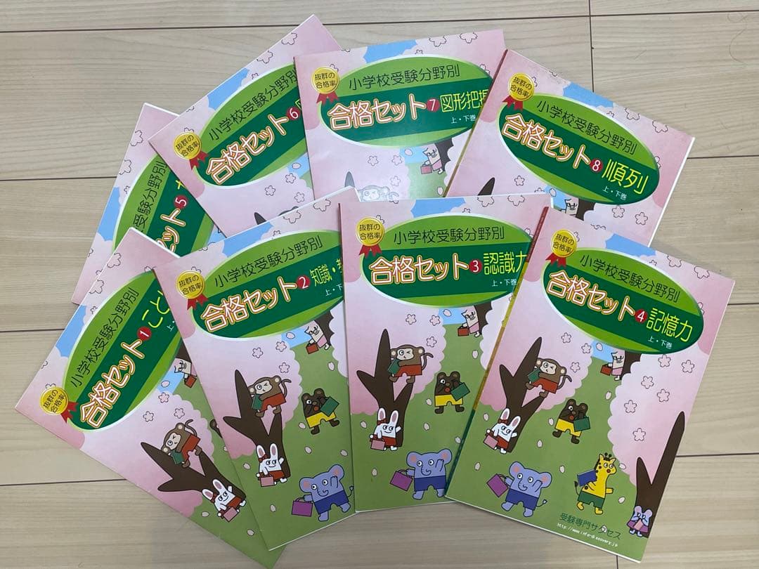 ◇ 小学校受験分野別 合格セット問題集 -受験専門サクセス- ◇