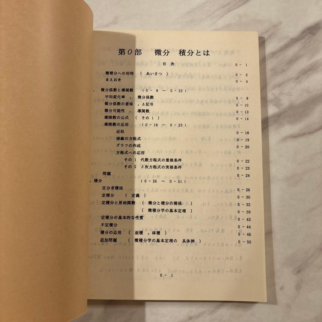 【超希少、入手困難】SEG 微積分サブノート ver.1.0