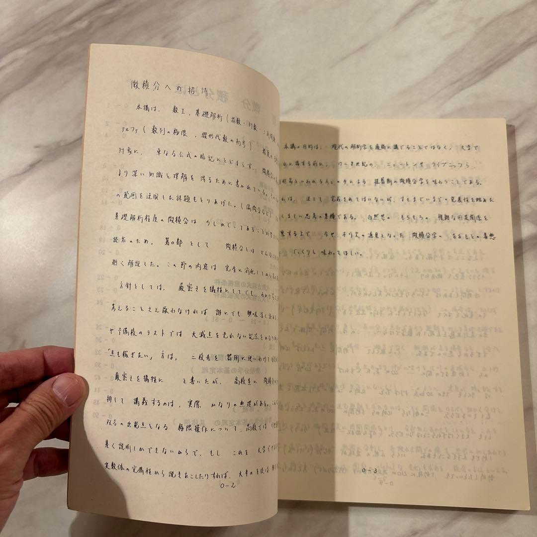 【超希少、入手困難】SEG 微積分サブノート ver.1.0