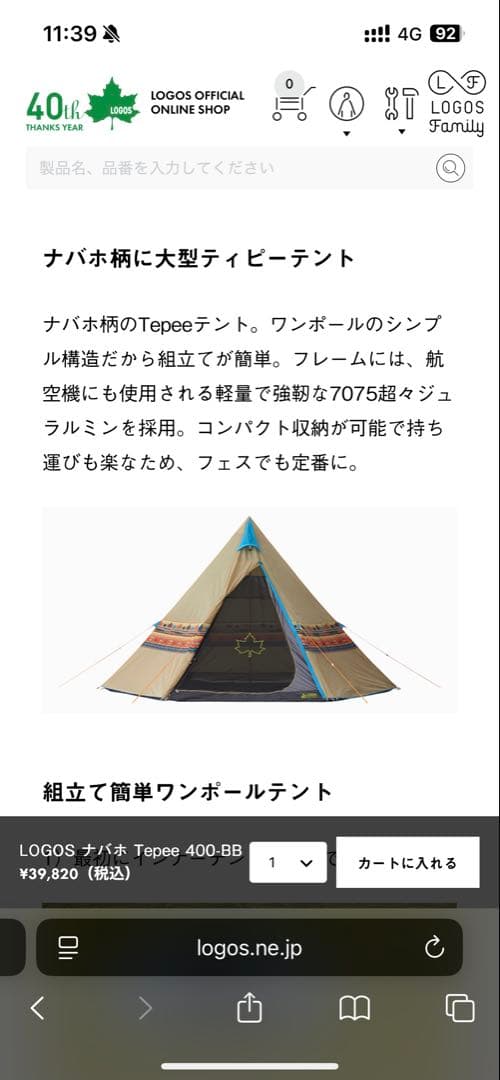 LOGOS ナバホ Tepee 400 1度使用中古美品