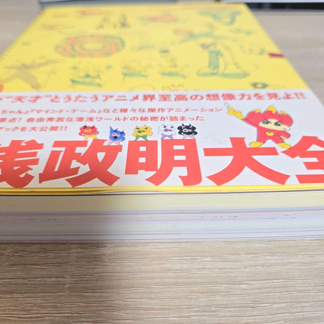 湯浅政明大全 スケッチ集【本日限定価格】