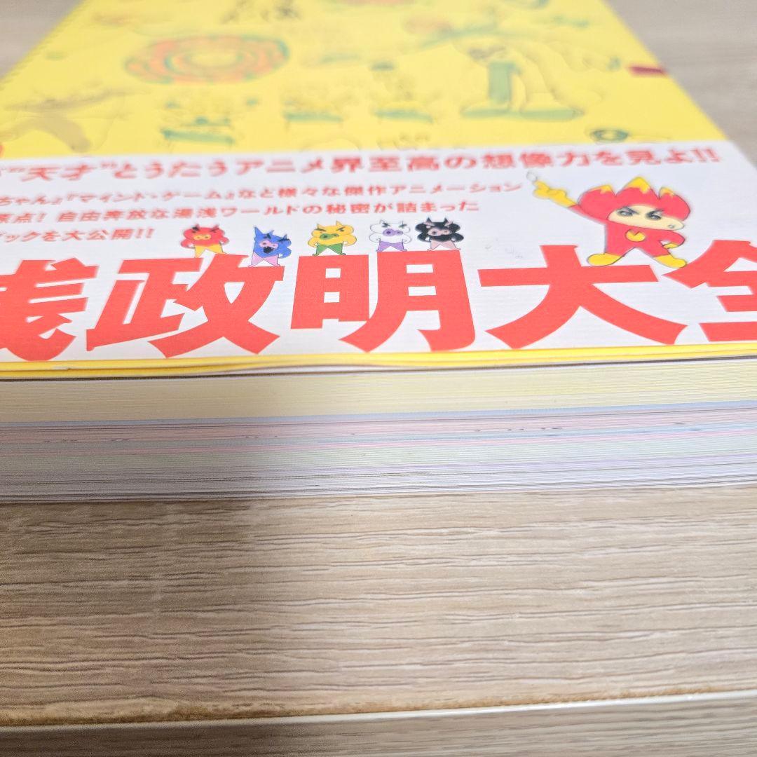 湯浅政明大全 スケッチ集【本日限定価格】