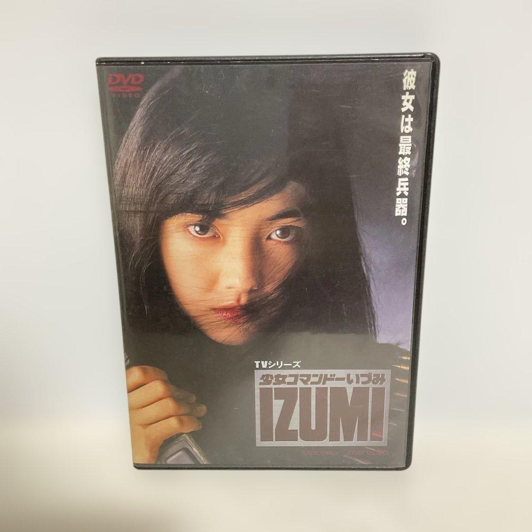 少女コマンドーIZUMI〈3枚組〉〈希少 レア〉