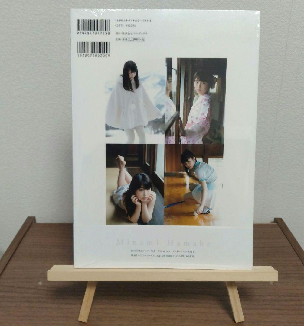 【生写真付き＆未開封】瞬間 : 浜辺美波 写真集 サイン