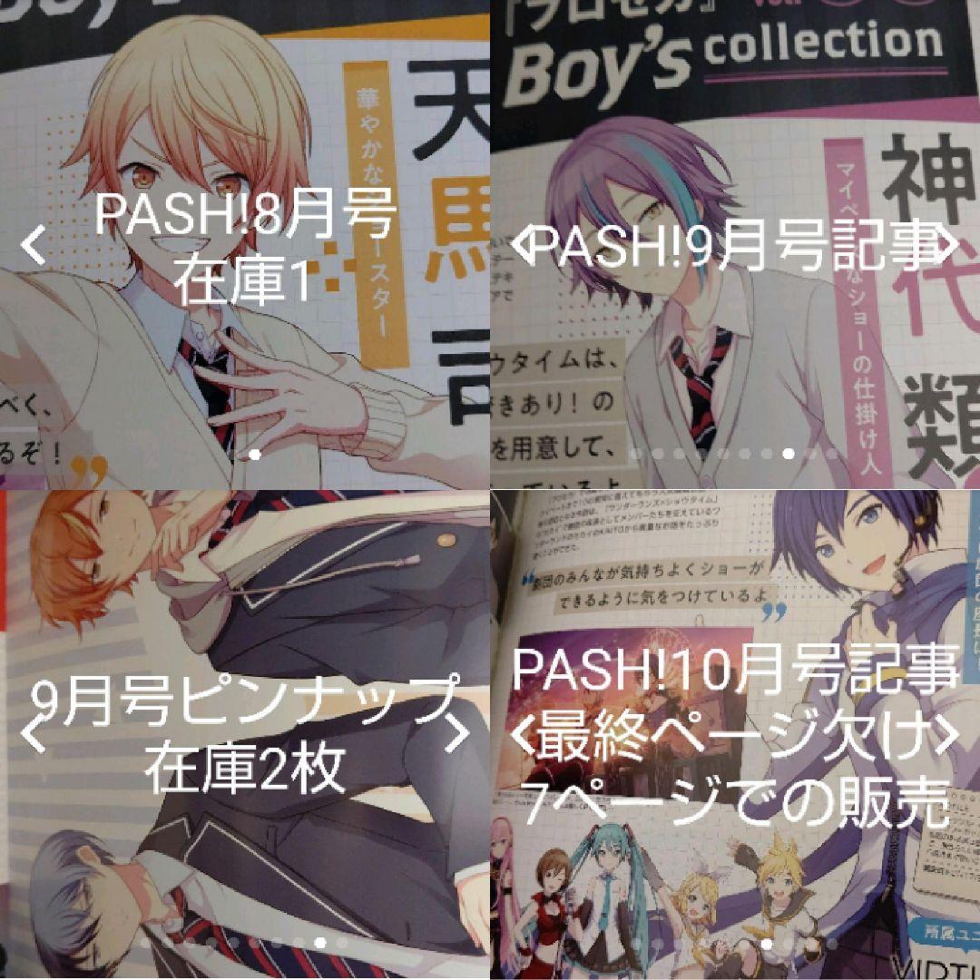 プロセカ 切り抜き 確認用