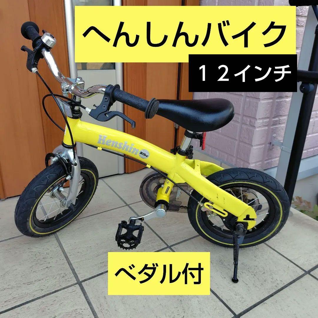 Henshin 幼児用自転車 イエロー