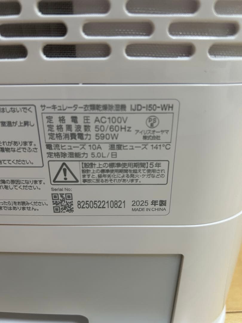 サーキュレーター衣類乾燥除湿機　IJD-150