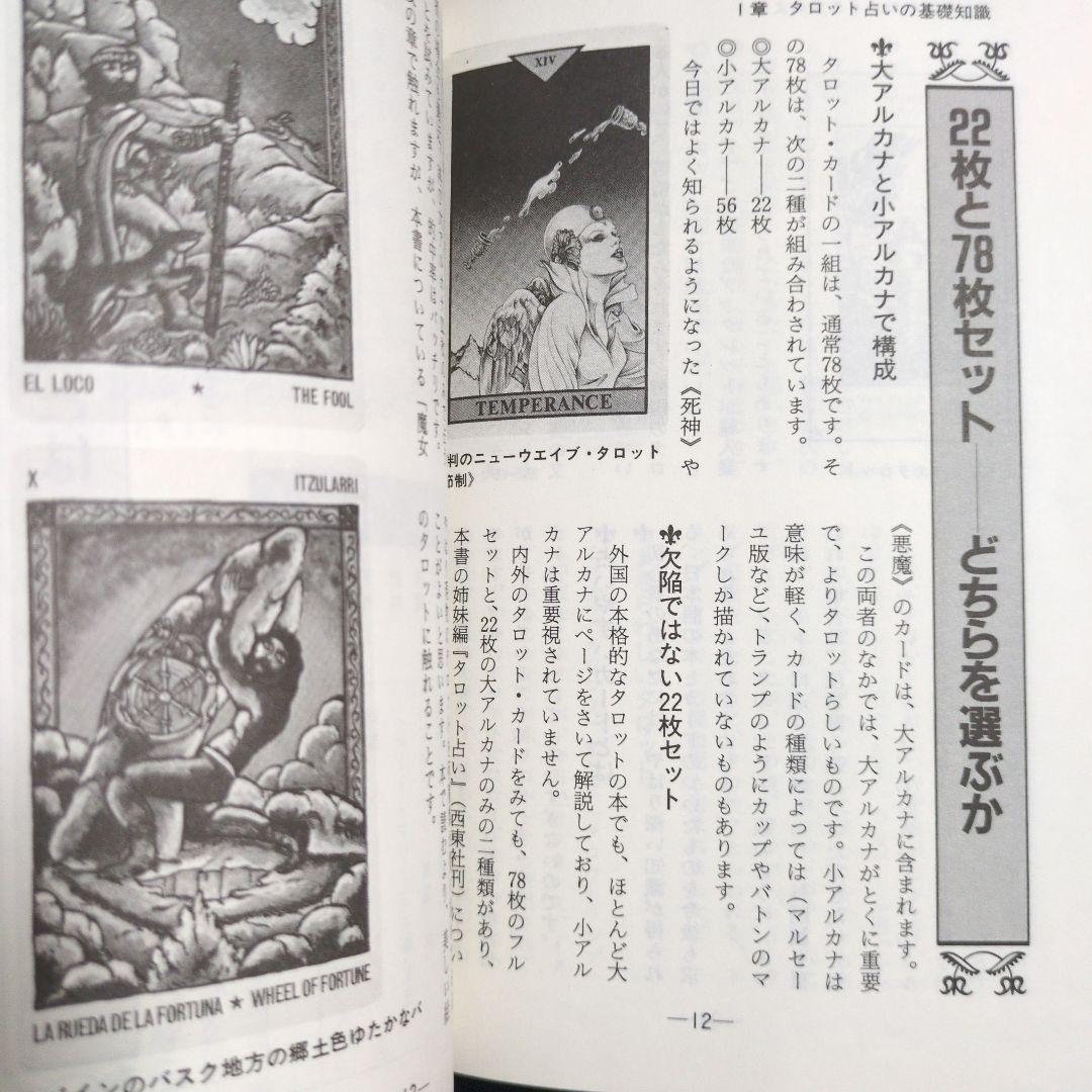 美品絶版♥秘密のタロットカード