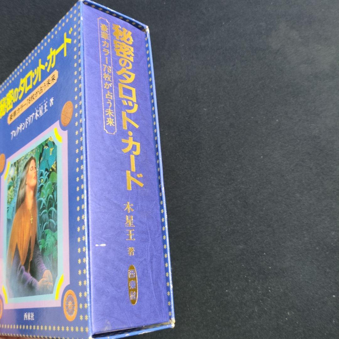 美品絶版♥秘密のタロットカード