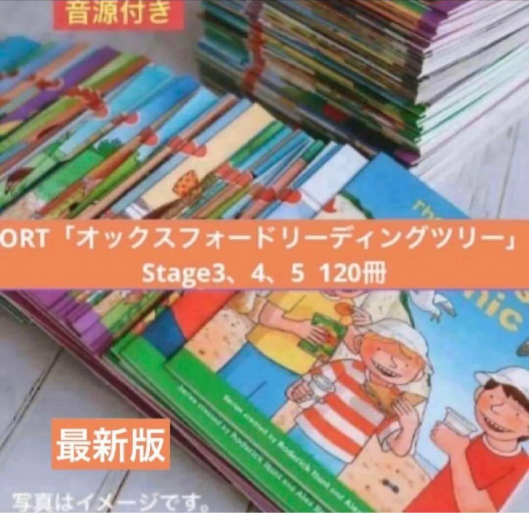 g*n様 ORT「オックスフォードリーディングツリー」（Stage3、4、5)