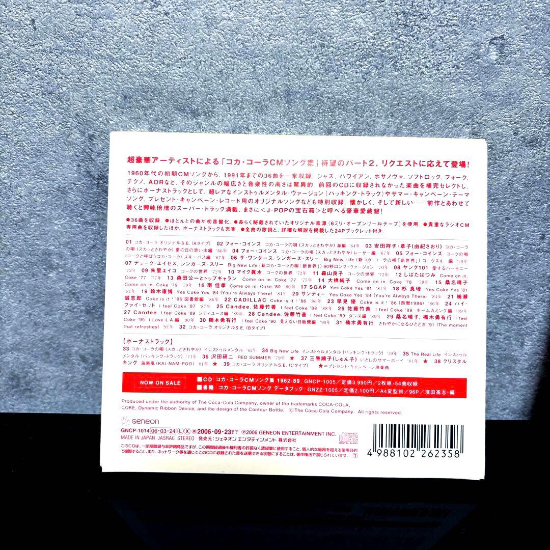 希少　廃盤 CD コカ・コーラCMソング集 Super More 帯付　ハガキ付