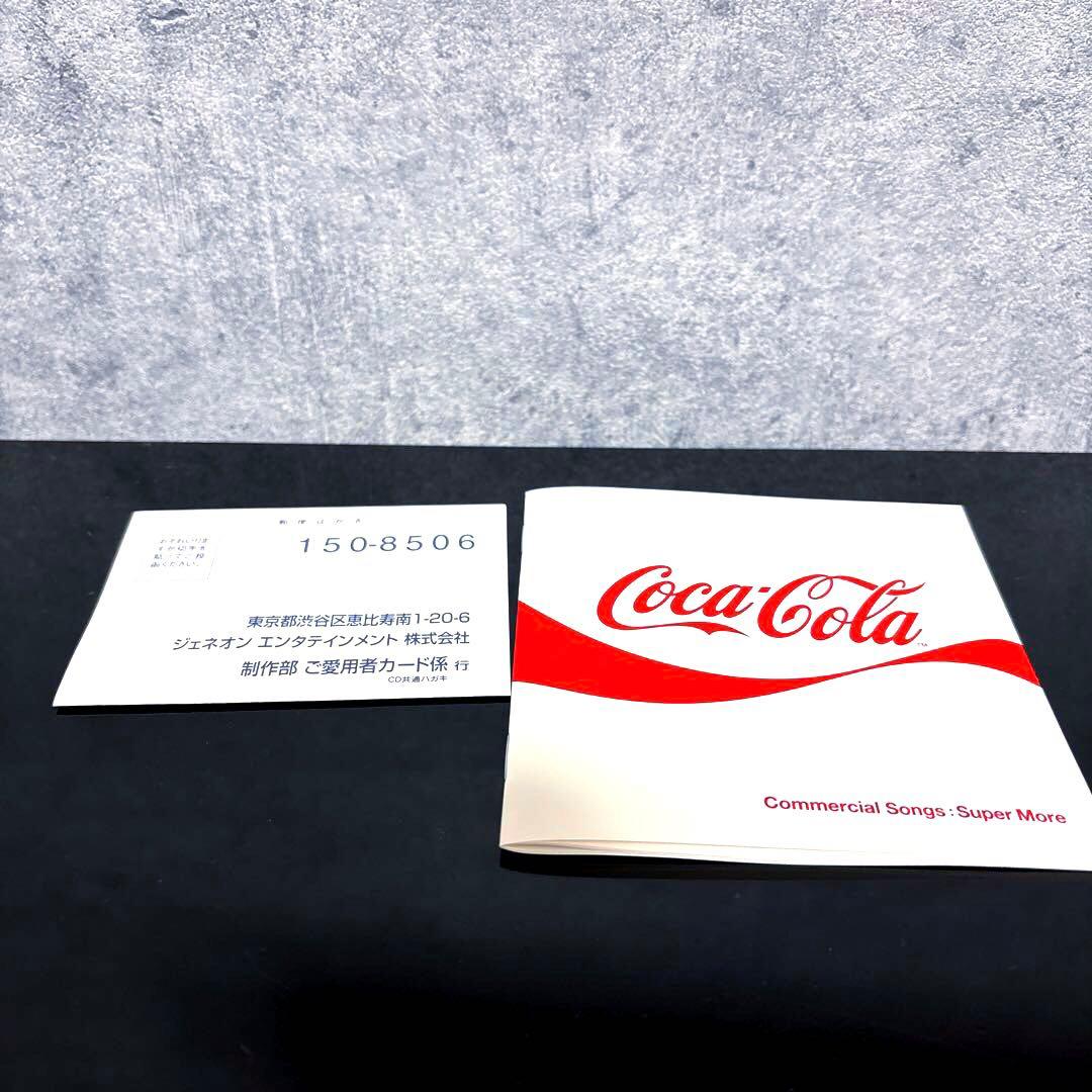 希少　廃盤 CD コカ・コーラCMソング集 Super More 帯付　ハガキ付