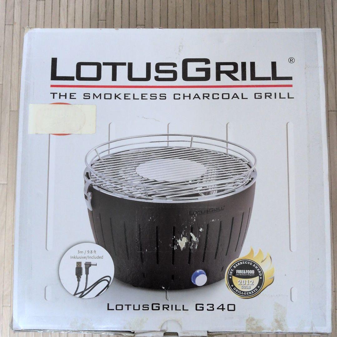 LOTUS GRILL スモークレス炭火グリル未使用　ロータスグリル