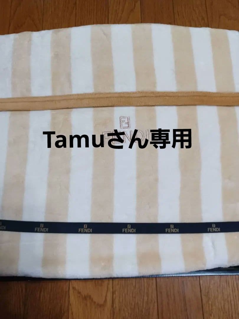 新品未使用　フェンディ　FENDI　綿毛布