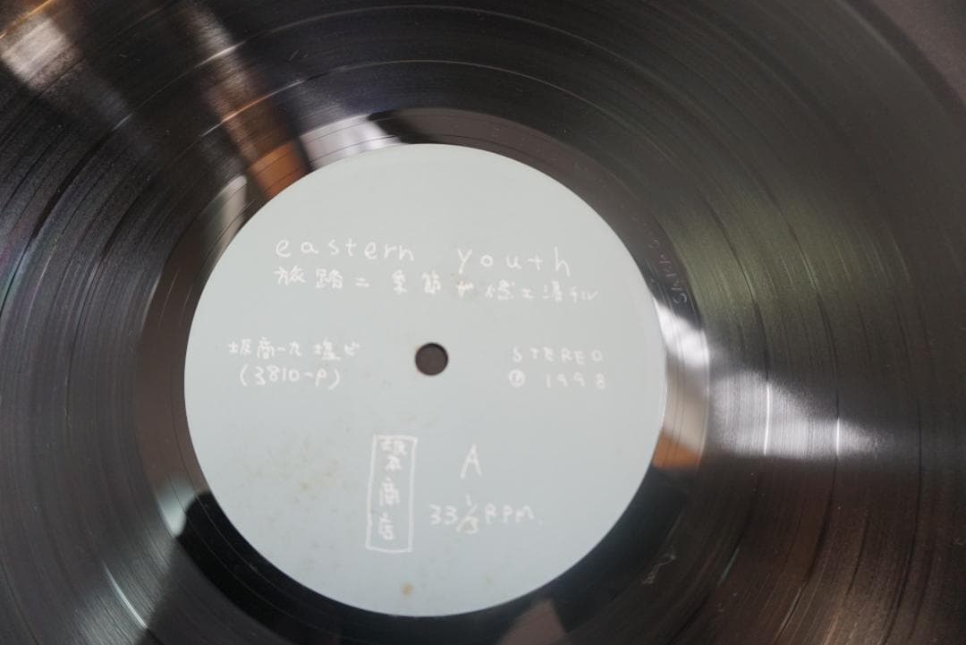 塩*。様 イースタンユース/eastern youth レコード(アナログ盤)