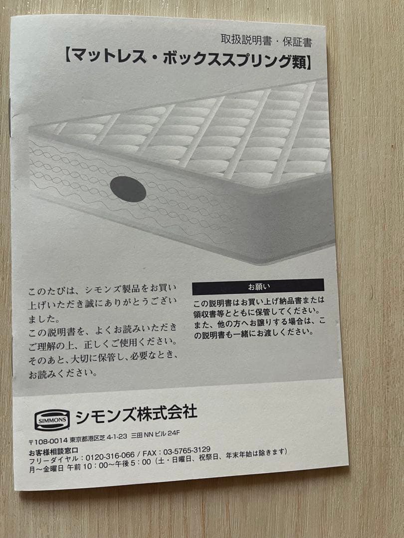 (引越しのため5/10まで掲載)シモンズ マットレス カスタムロイヤル