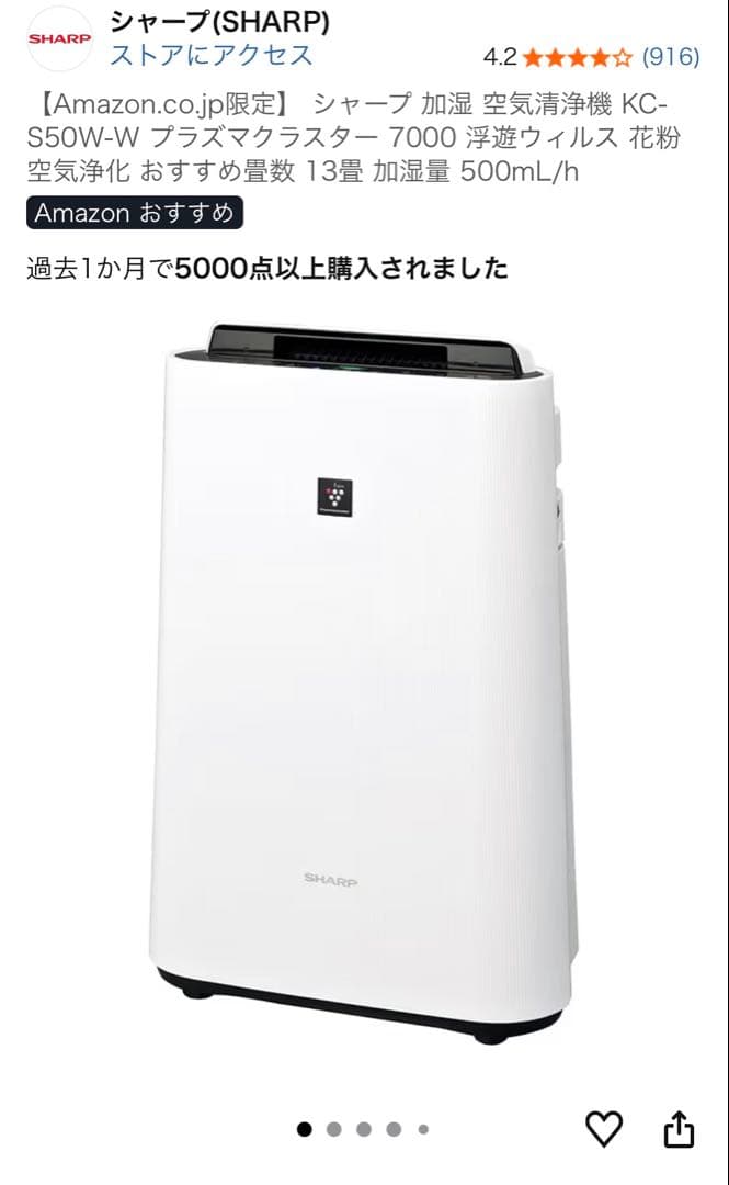 新品 ★ SHARP シャープ ★ 加湿空気清浄機 KC-S50W-W ホワイト