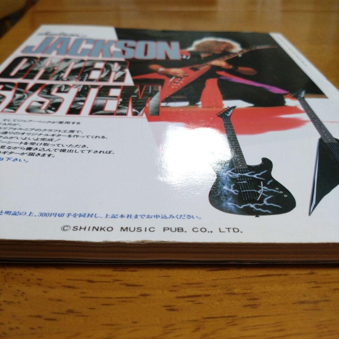 100% RATT 1986年ヤング・ギター8月臨時増刊号