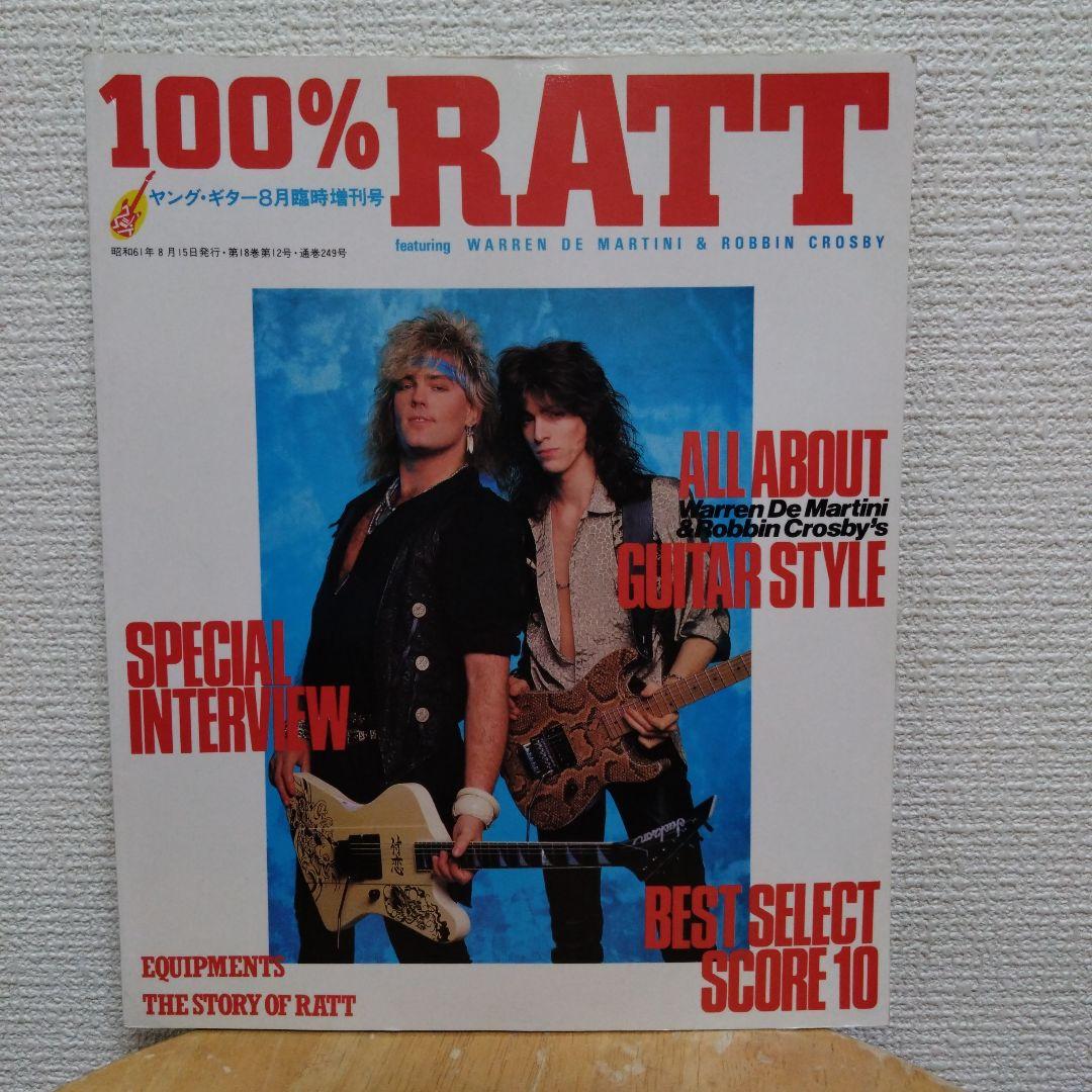 100% RATT 1986年ヤング・ギター8月臨時増刊号
