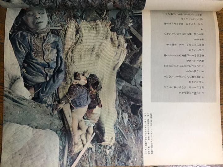 ベトナム戦争終結 1973年 2.20アサヒグラフ臨時増刊