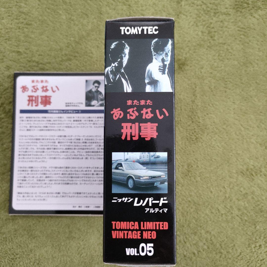 トミカ リミテッド またまたあぶない刑事 日産 レパード 金色 アルティマ 05