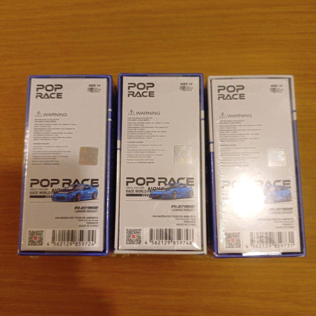 未開封 POP RACE RE雨宮 MAZDA RX7 FC FD RX8