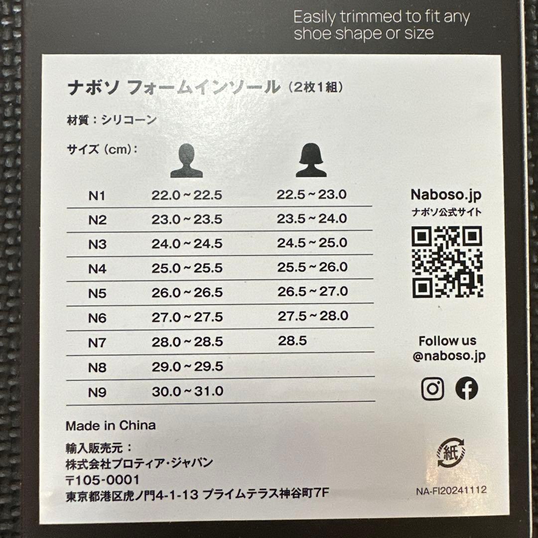 NABOSO Form フォームインソール レッド　N4