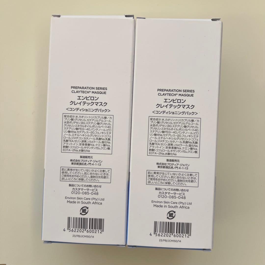 【2本セット】エンビロン クレイテックマスク150ml